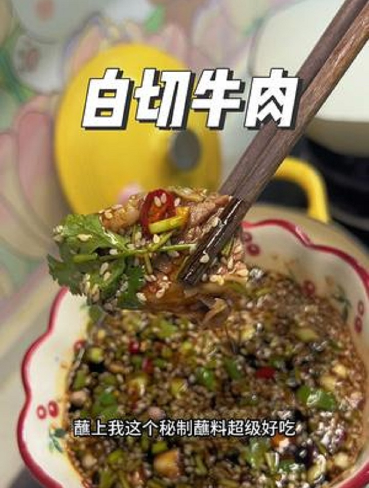 白切牛肉,一菜两吃,特别适合懒人的一道菜,不仅能吃肉还能喝汤