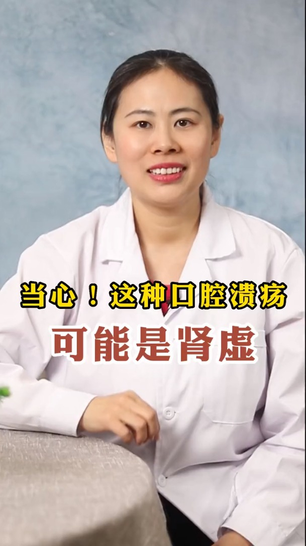 舌根出现口腔溃疡,您就要注意一下了