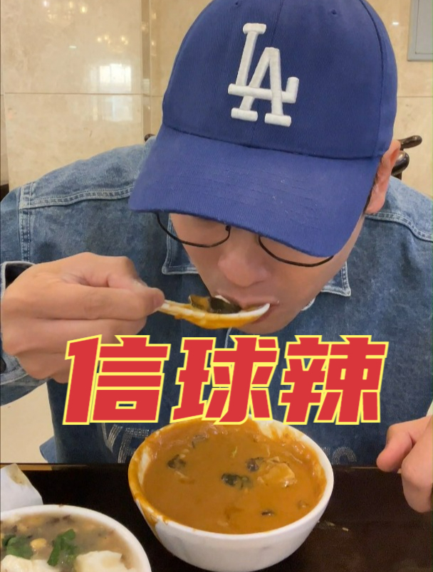 欧弟的家乡美食系列——郑州“信球辣”胡辣汤!