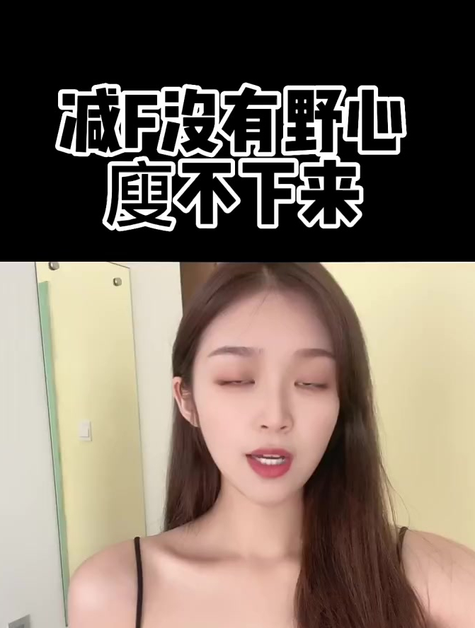 减肥毒鸡汤 很现实的一段话 减肥励志语录