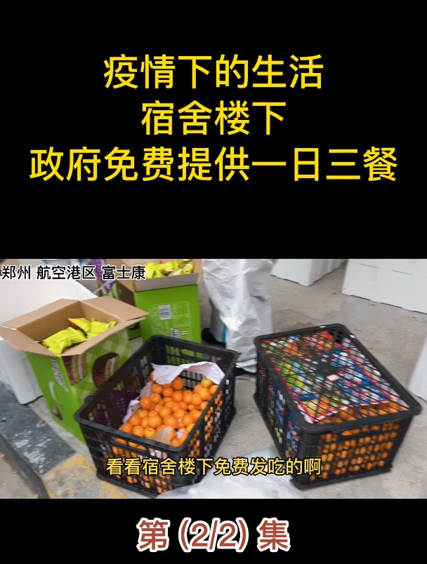 疫情下的生活,宿舍楼下,政府免费提供一日三餐!2