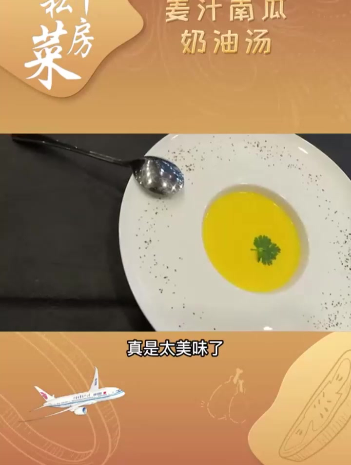 周末了 航食大厨教你在家做一碗香稠浓郁的姜汁南瓜奶油汤