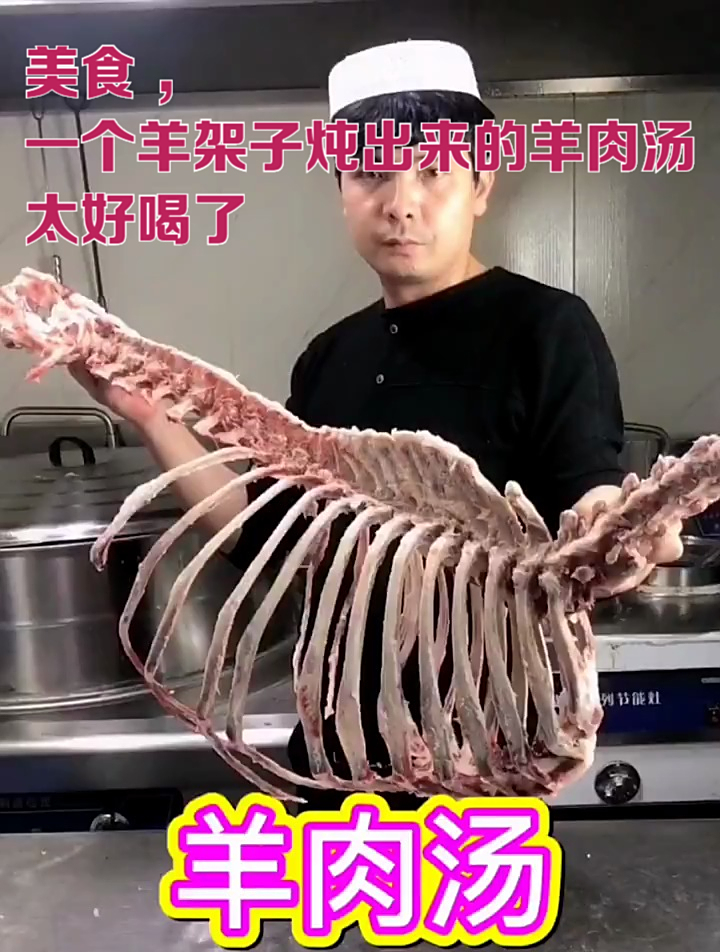 美食,一个羊架子炖出来的羊肉汤太好喝了