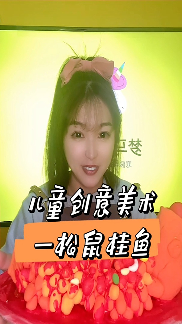儿童创意美术教学:松鼠桂鱼