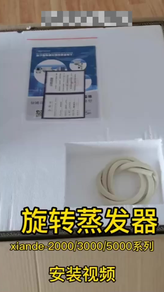旋转蒸发器的安装视频展示
