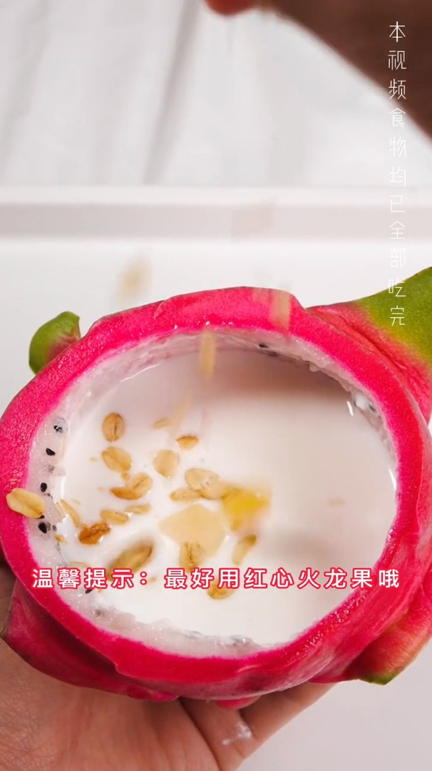 火龙果拌酸奶,清肠晚餐推荐!明天会有惊喜