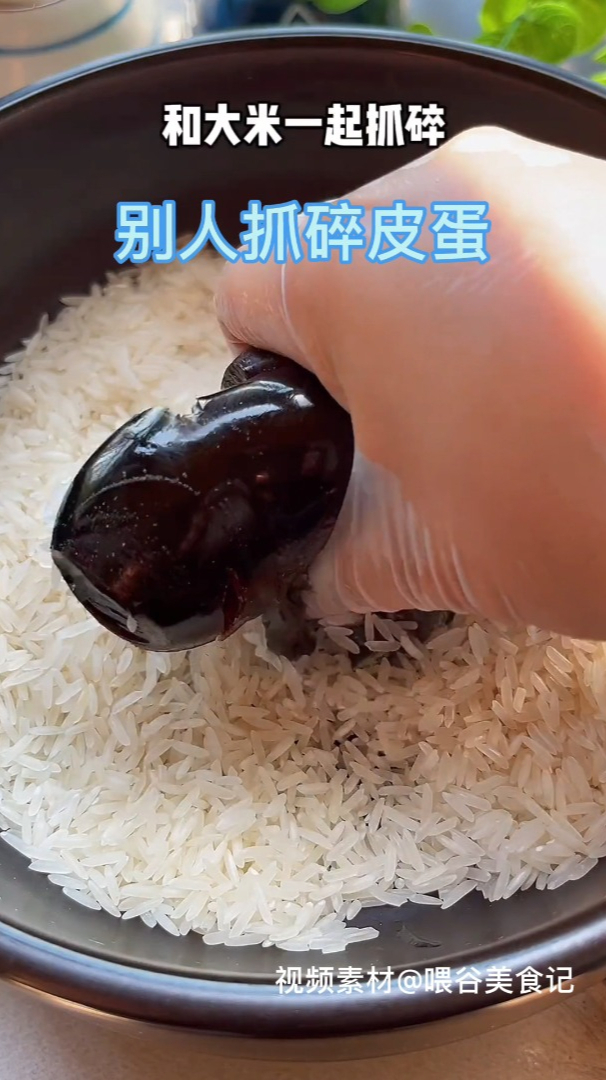 用手捏出来的皮蛋瘦肉粥,味道真是绝了!