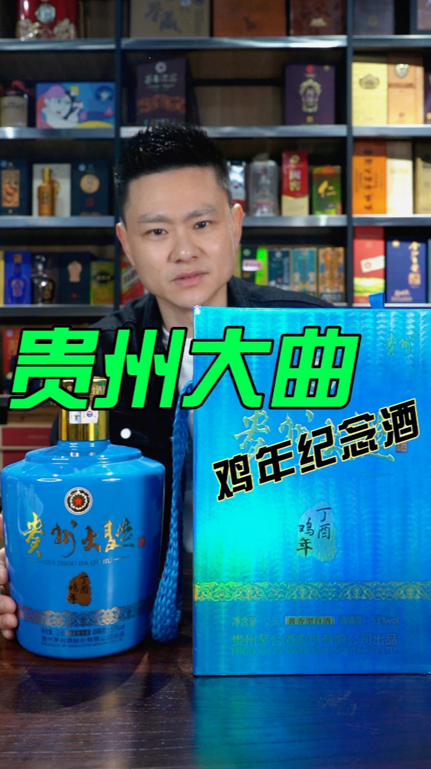 贵州大曲鸡年纪念酒五斤装你们喝过吗?