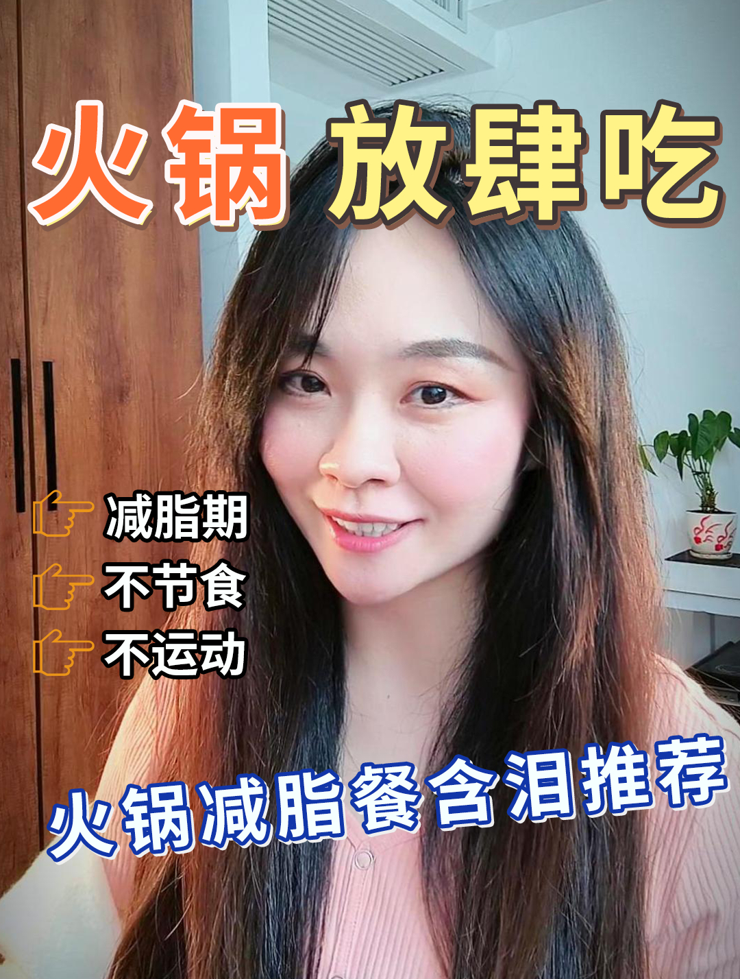 火锅里你以为高热量的食物,可以放肆吃 ~