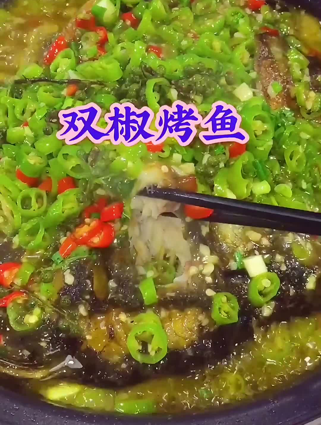 这道双椒鱼在家都可以做,好吃又有氛围!