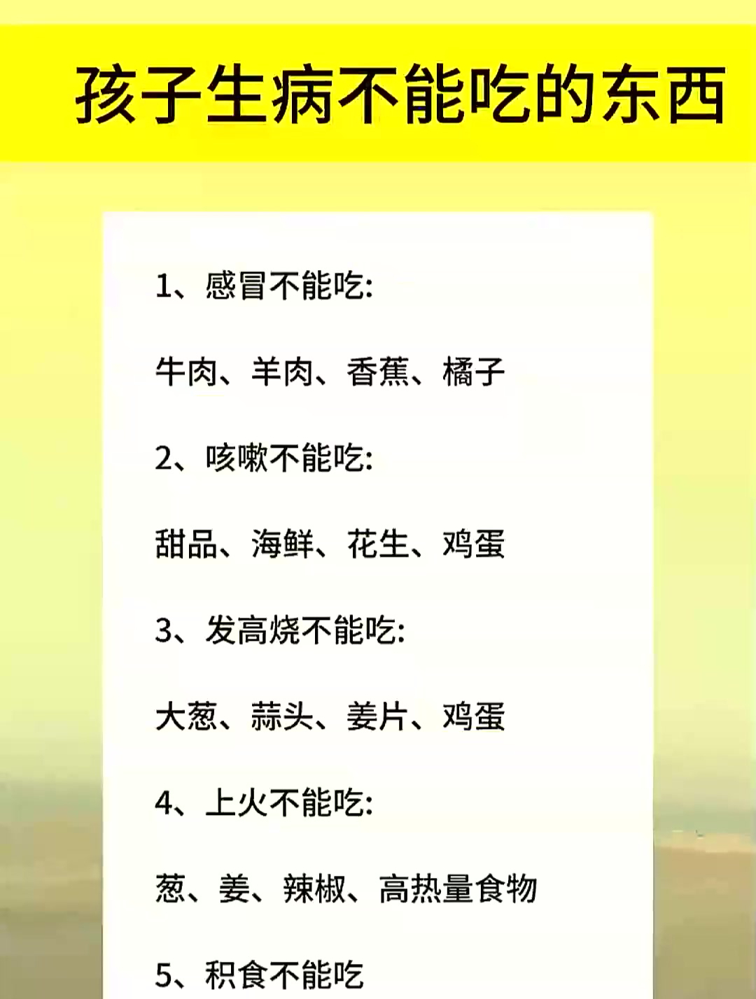 孩子生病不能吃的东西,感冒不能吃,牛肉、羊肉、香蕉