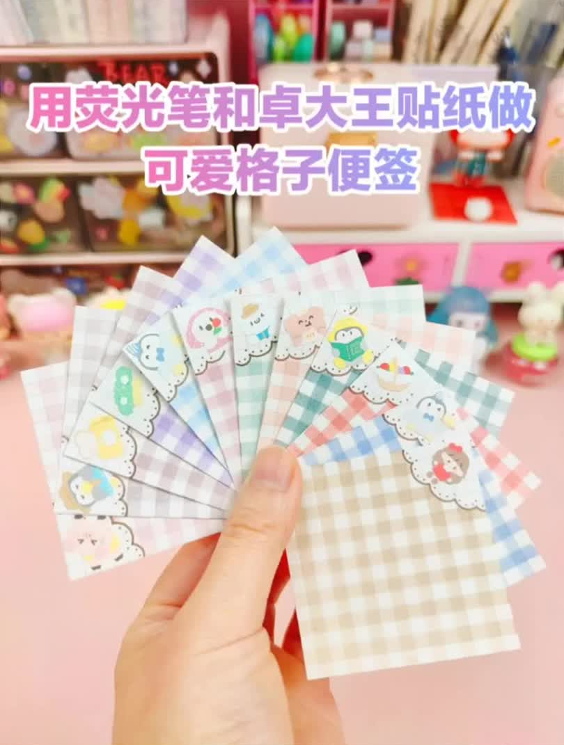 用荧光笔和卓大王贴纸做可爱格子便签