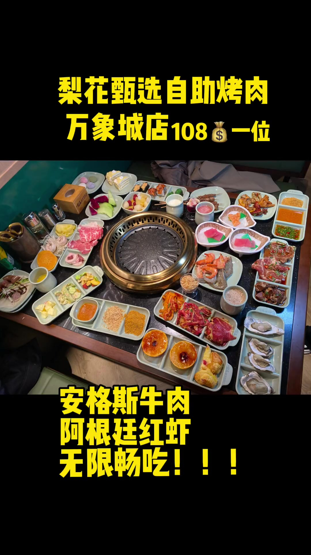 自助烤肉界的天花板,梨花甄选自助烤肉终于来济南啦!