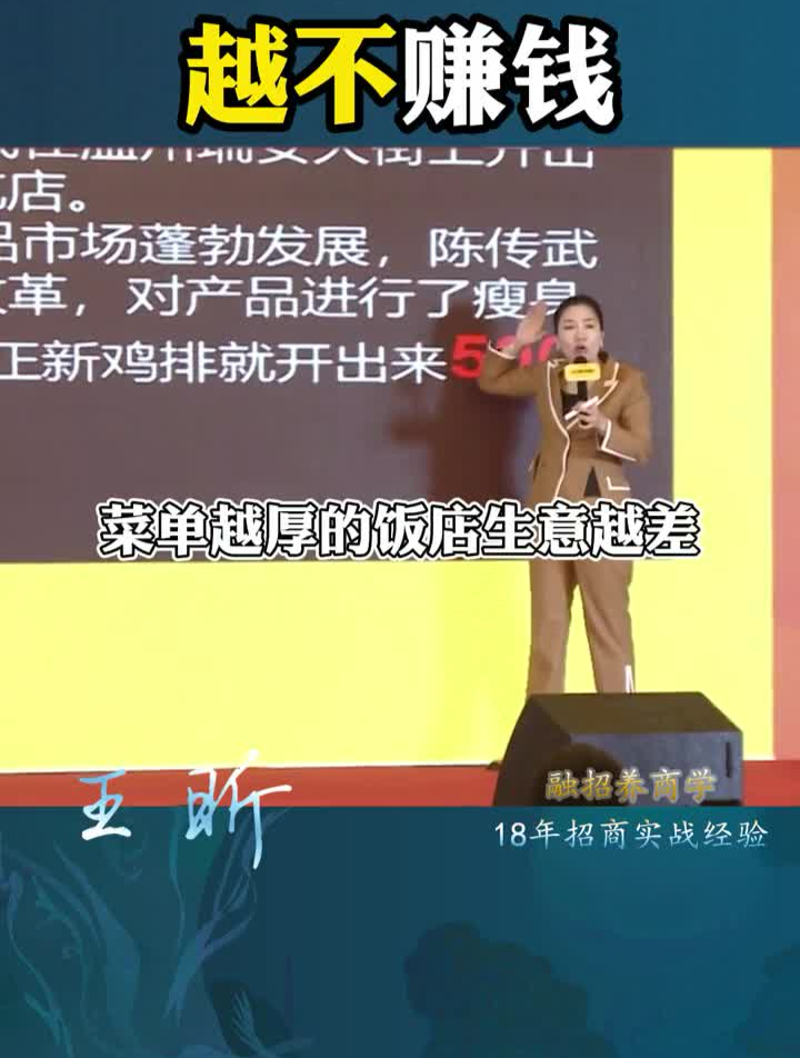 菜单越厚,越不赚钱,单品打天下创业老板商业思维