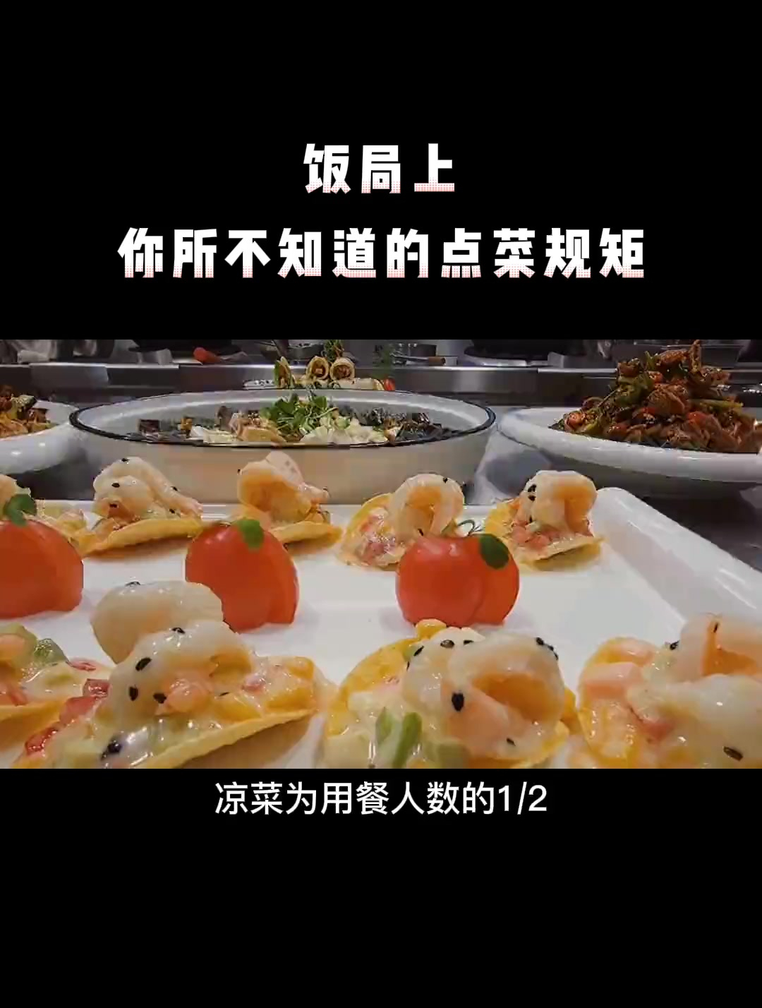 饭局上领导安排你点菜,必须明白这几个规矩,才能收到领导的青睐
