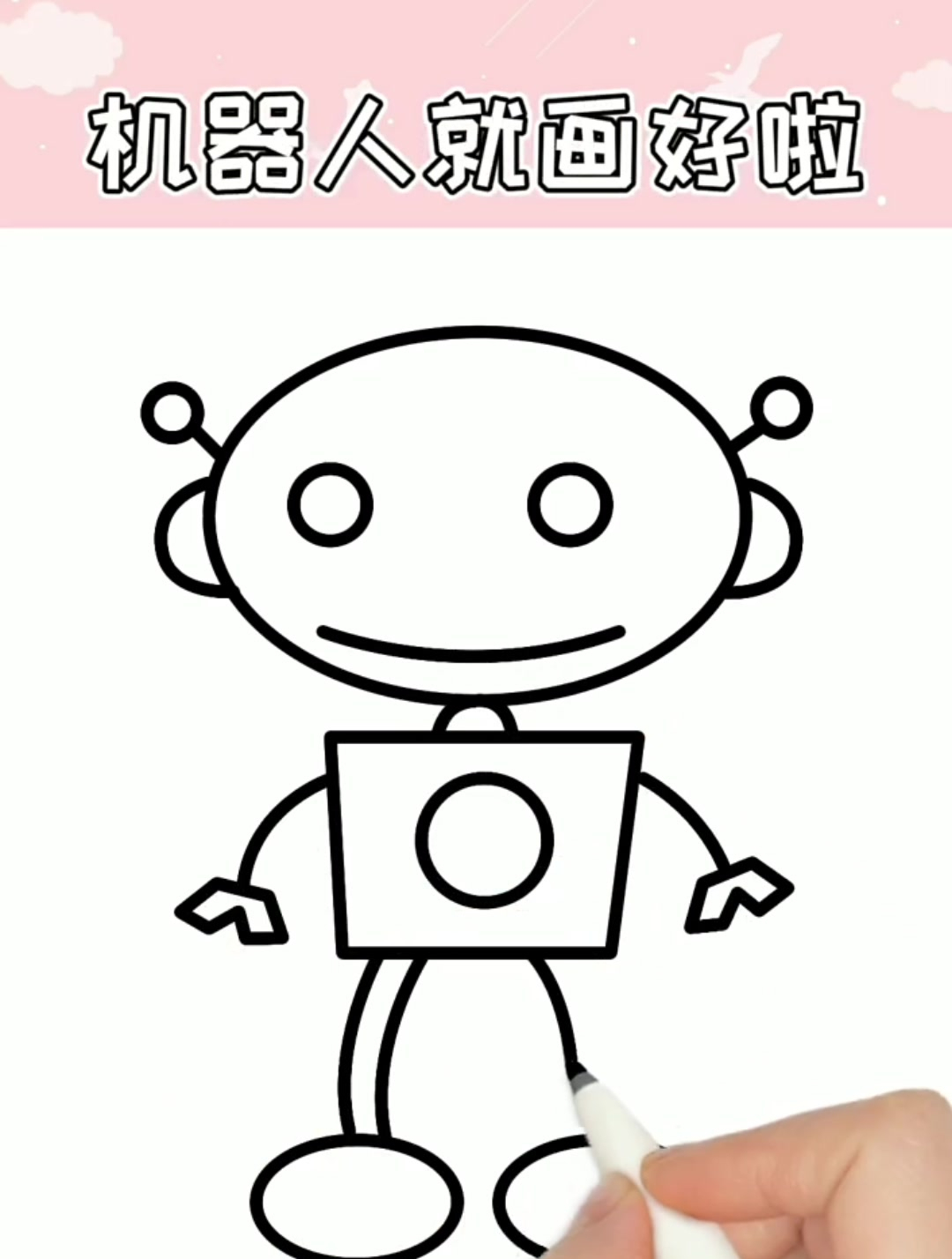 机器人简笔画,简单又好看,快让宝贝来试一下吧!