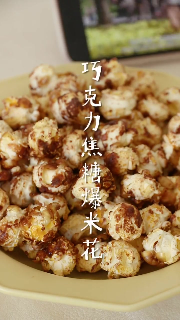 上次的球形爆米花竟然有人怀疑我悄悄换了,那这次再做巧克力味儿,比普通的更脆～