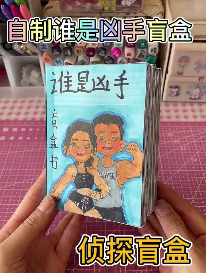 自制侦探盲盒,谁是凶手盲盒