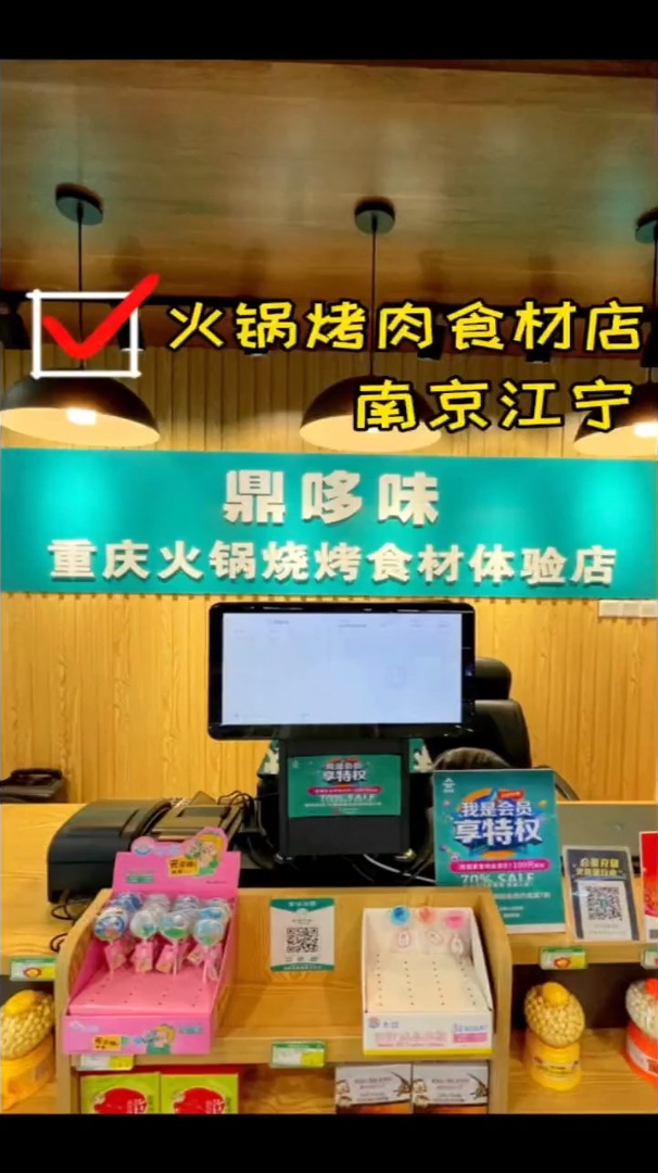 火锅烤肉食材体验店!自选食材,可带回家开火吃,可在堂食可外卖