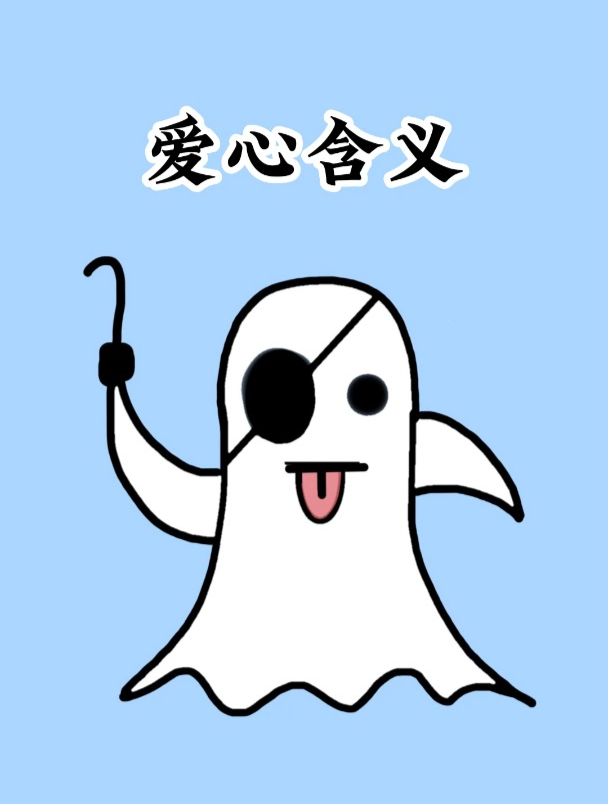 关于emoji表情爱心的含义!