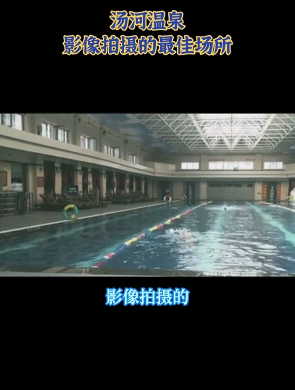 汤河温泉,影像拍摄的最佳场所