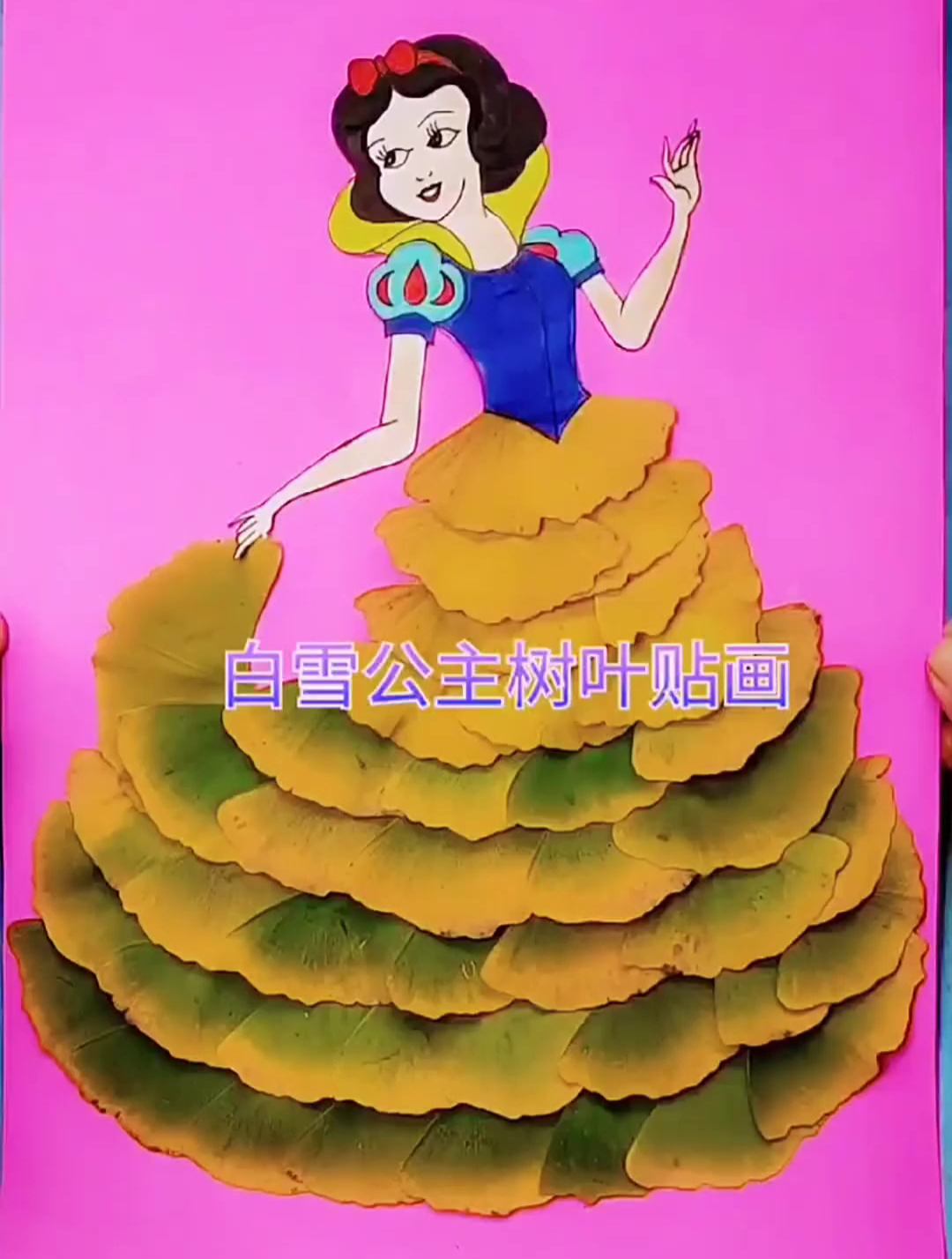 用树叶做美美的白雪公主手工贴画