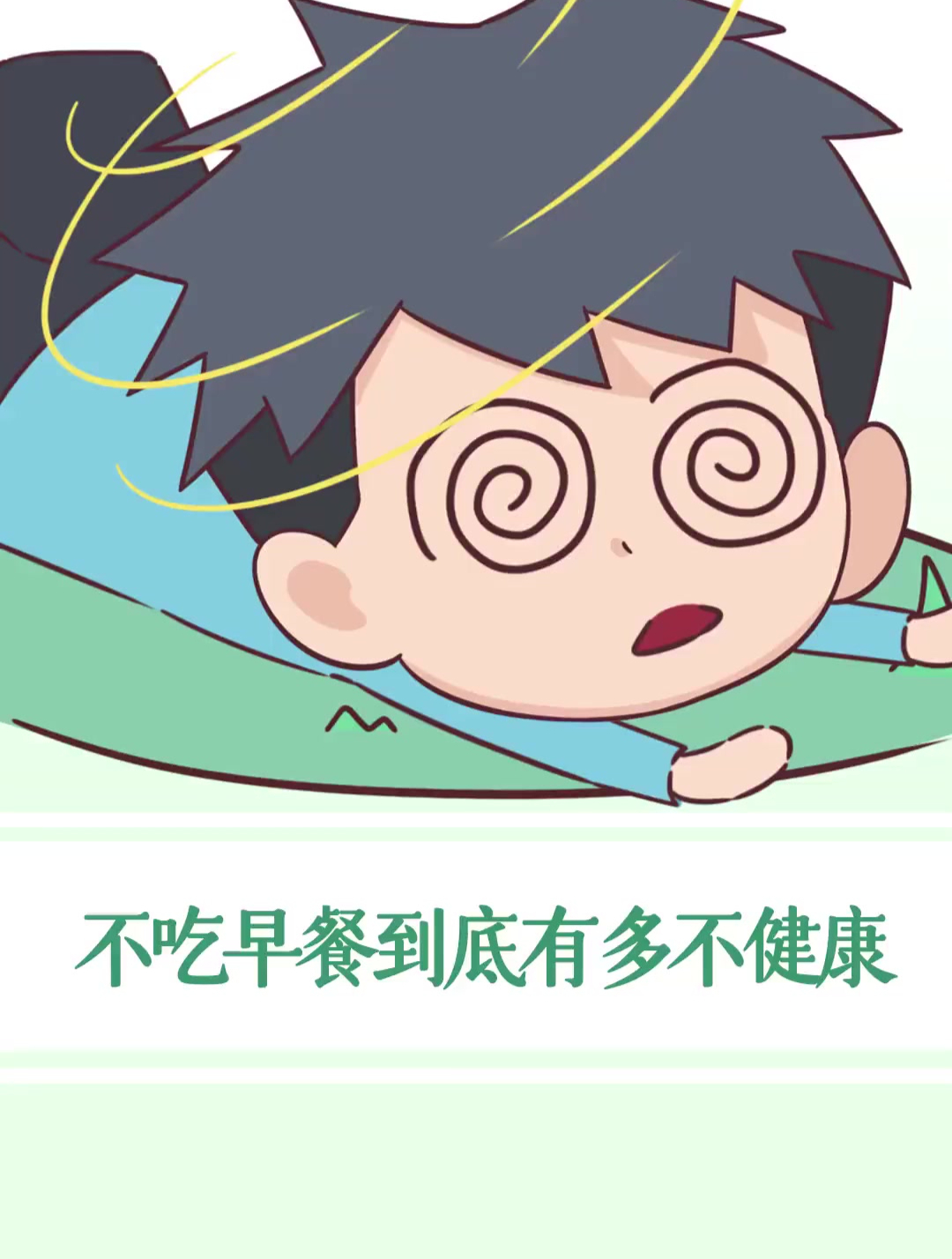 不吃早餐到底有多不健康