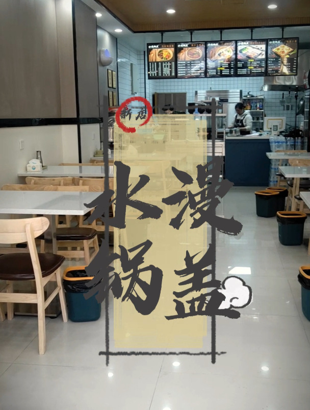 镇江锅盖面做法!