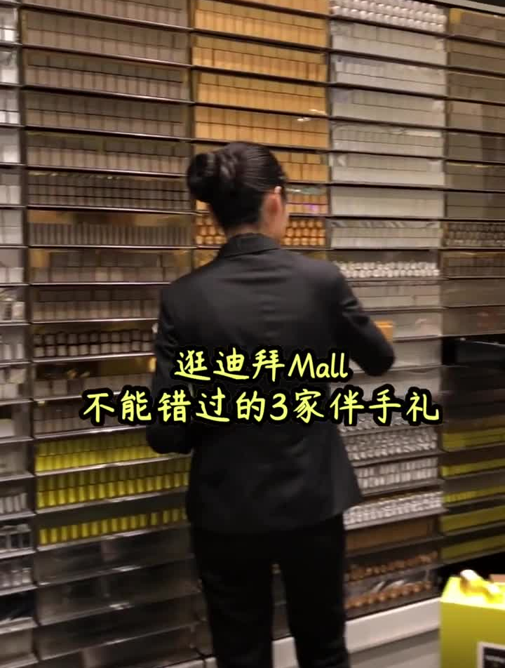 逛吃迪拜,买到了传说中的皇室御用巧克力