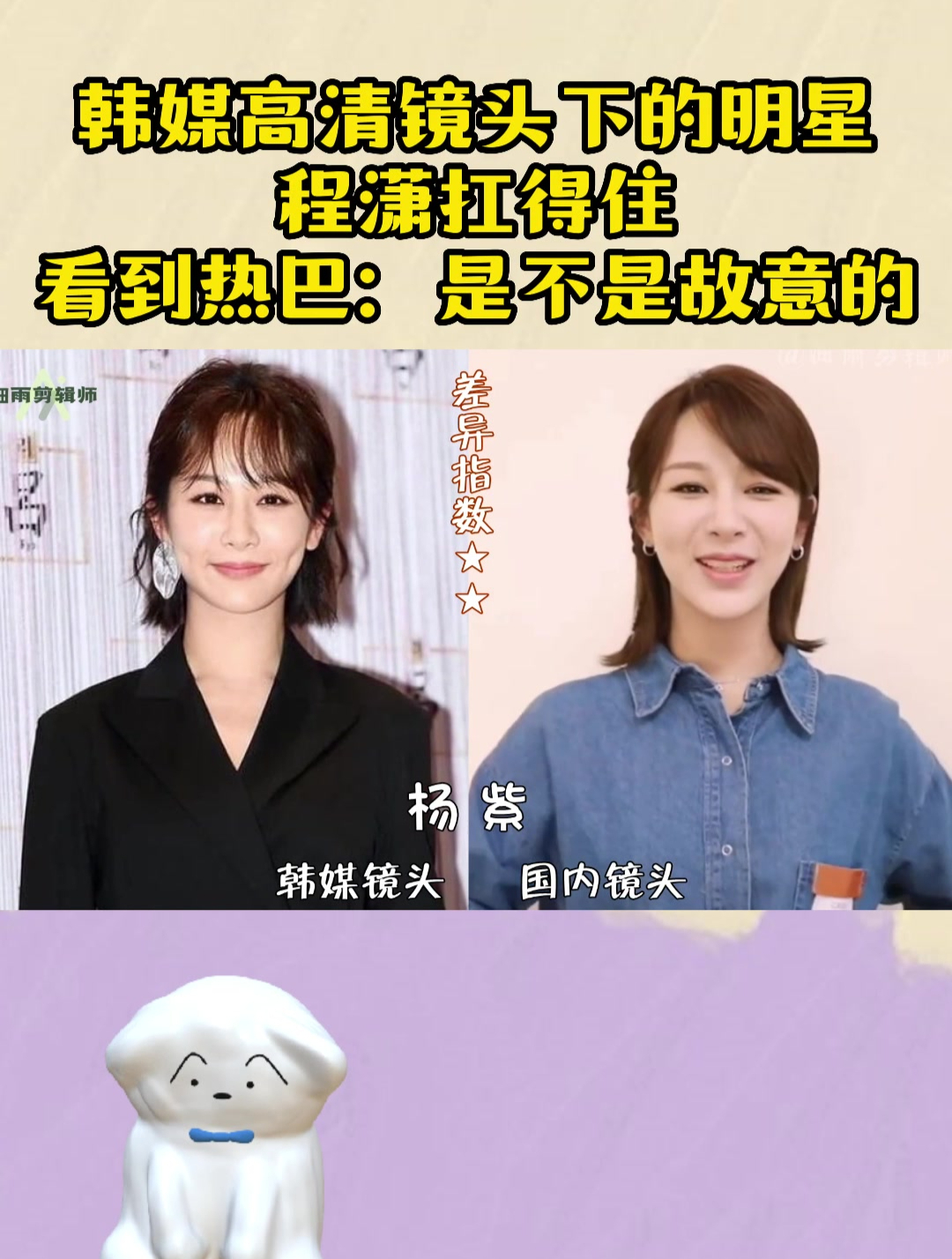 韩媒高清镜头下的明星,程潇扛得住,看到热巴:是不是故意的