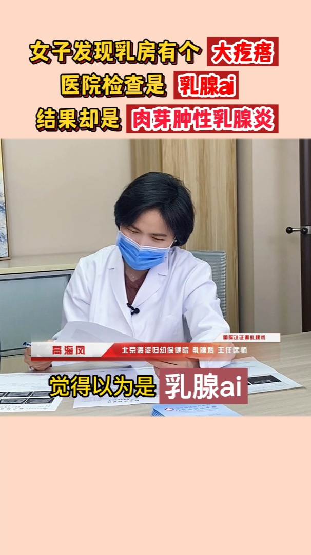 肉芽肿性小叶性乳腺炎前期酷似乳腺ai千万不要误诊了