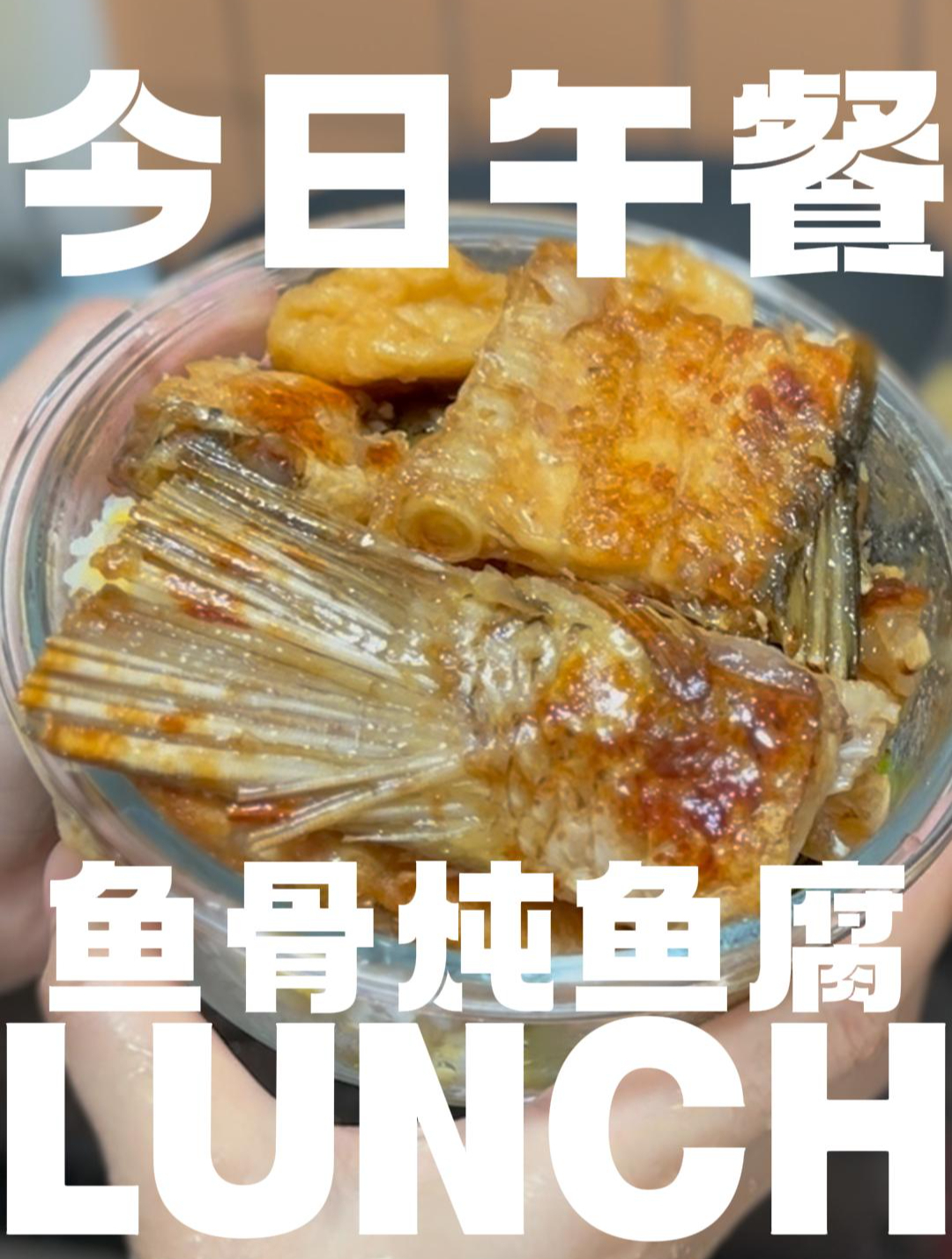 冬天要多吃鱼,教你鱼块炖鱼腐的做法,外酥里嫩,鲜香入味真下饭