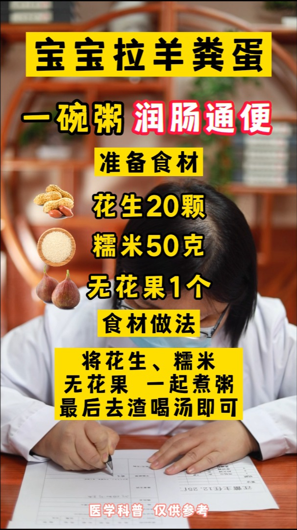 宝宝拉羊粪蛋,一碗粥润肠通便