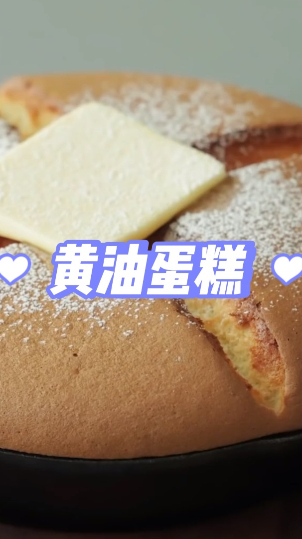 黄油蛋糕,多种吃法,真的是好吃到没朋友