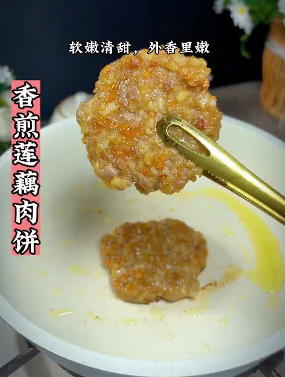 秋天的莲藕最养人,给孩子安排这个莲藕肉饼,鲜香味美脆嫩好吃哦