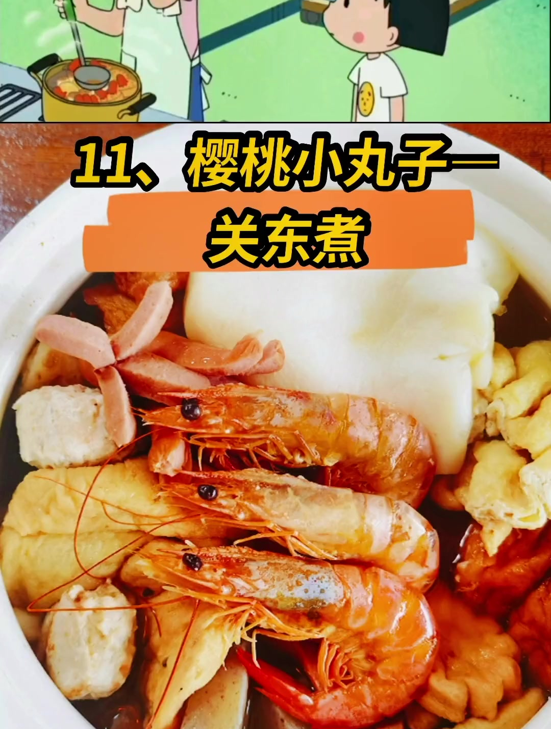 吃暖暖的关东煮,小丸子家的关东煮里有像小章鱼一样的香肠