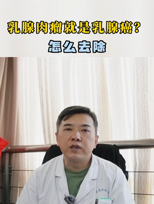乳腺肉瘤就是乳腺癌?来听听姚主任怎么说!