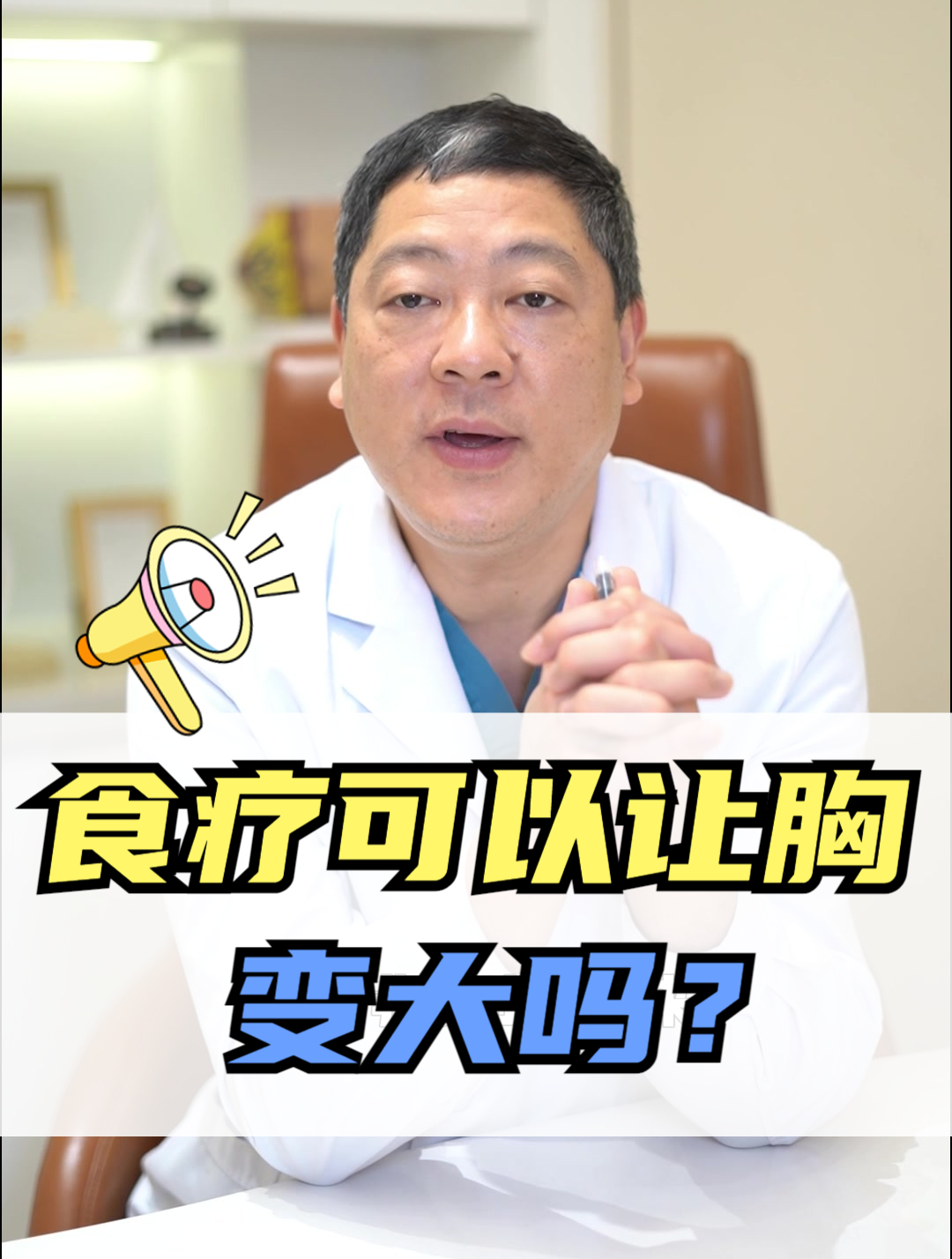 食疗可以让胸变大吗?