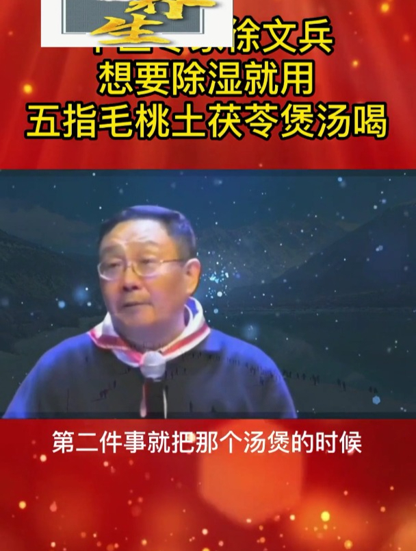 徐文兵:骇人听闻的“五指毛桃”,对人有什么奇效,一起听下!