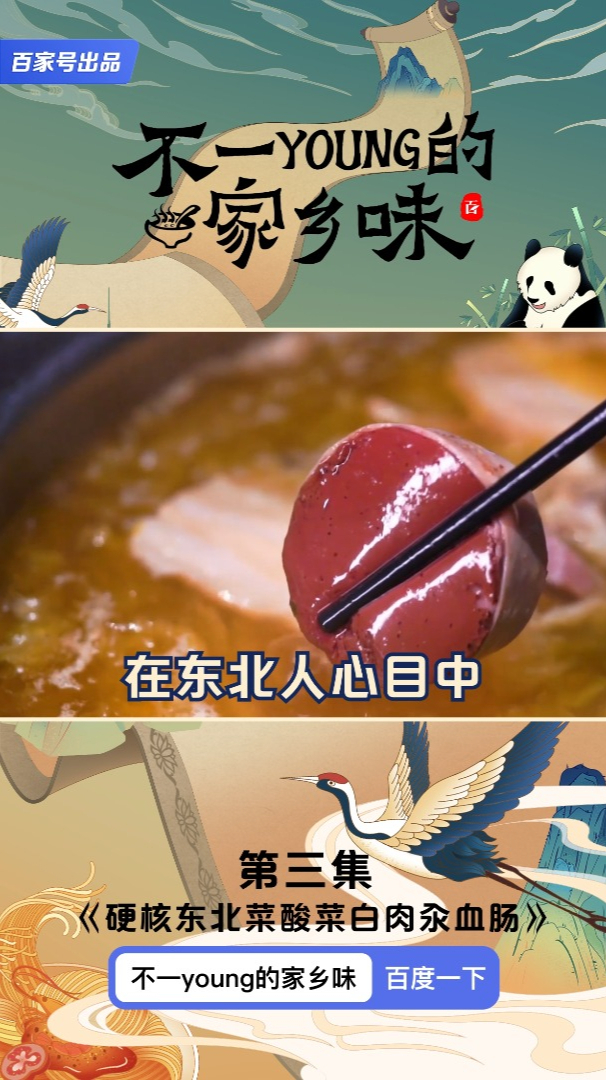 酸菜白肉汆血肠,在东北人心中有着无可撼动的地位!