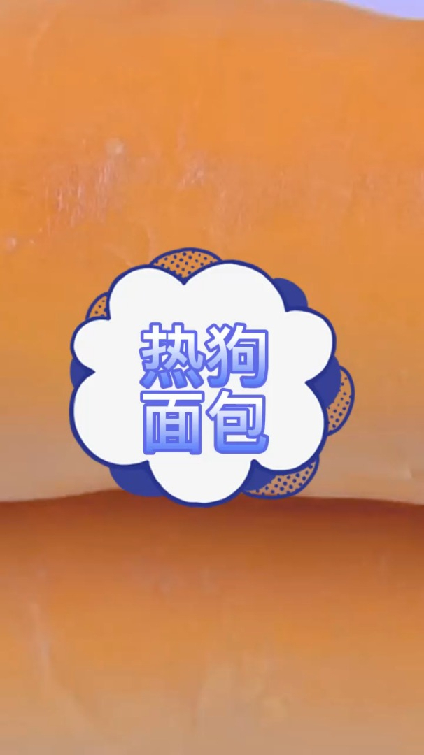 牛奶热狗面包不用买了,教你在家做,配方和做法都很简单,比买的还好吃