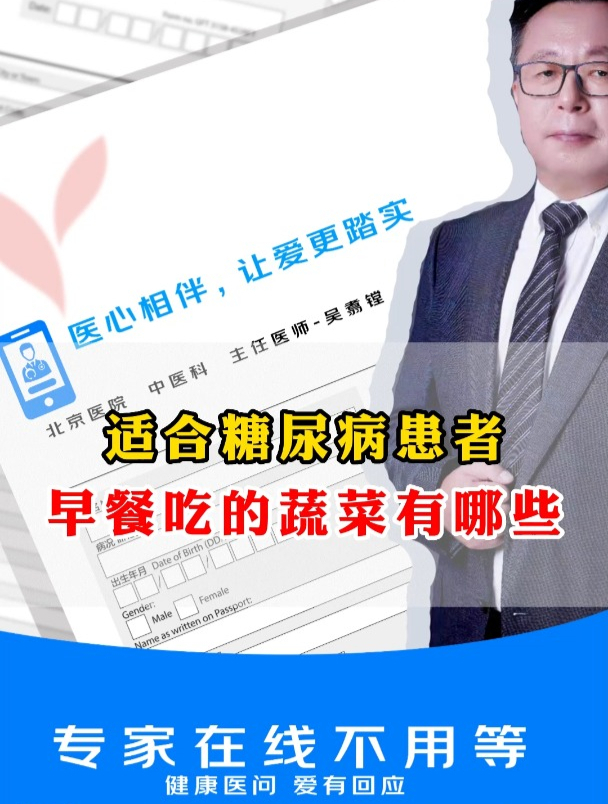 适合糖尿病患者早餐吃的蔬菜有哪些?