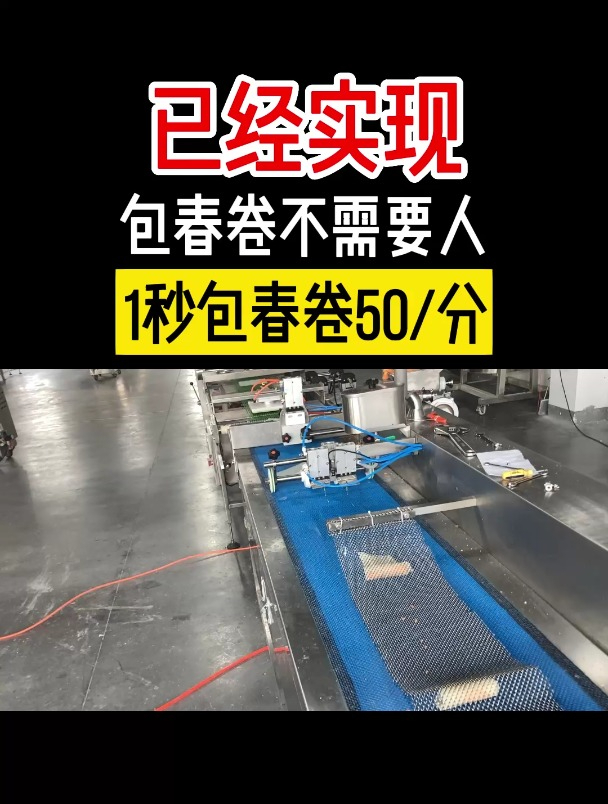 春卷机,春卷成型机,春卷生产线