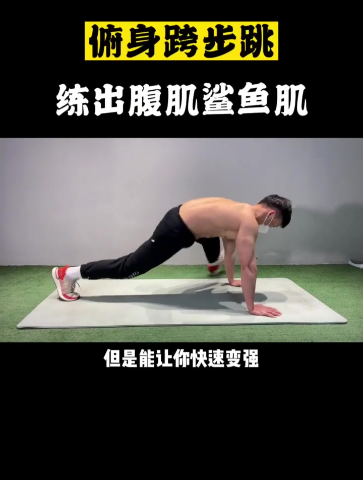 迷人的鲨鱼肌在家应该怎么训练呢 这个动作经常练习