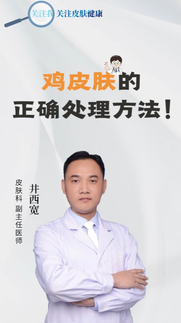鸡皮肤的正确处理方法!你知道吗?
