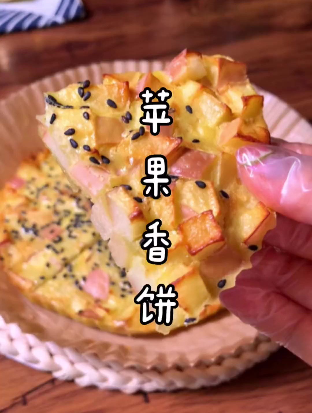 一个苹果两个鸡蛋 好吃又营养的早餐饼就做好啦 做法简单方便