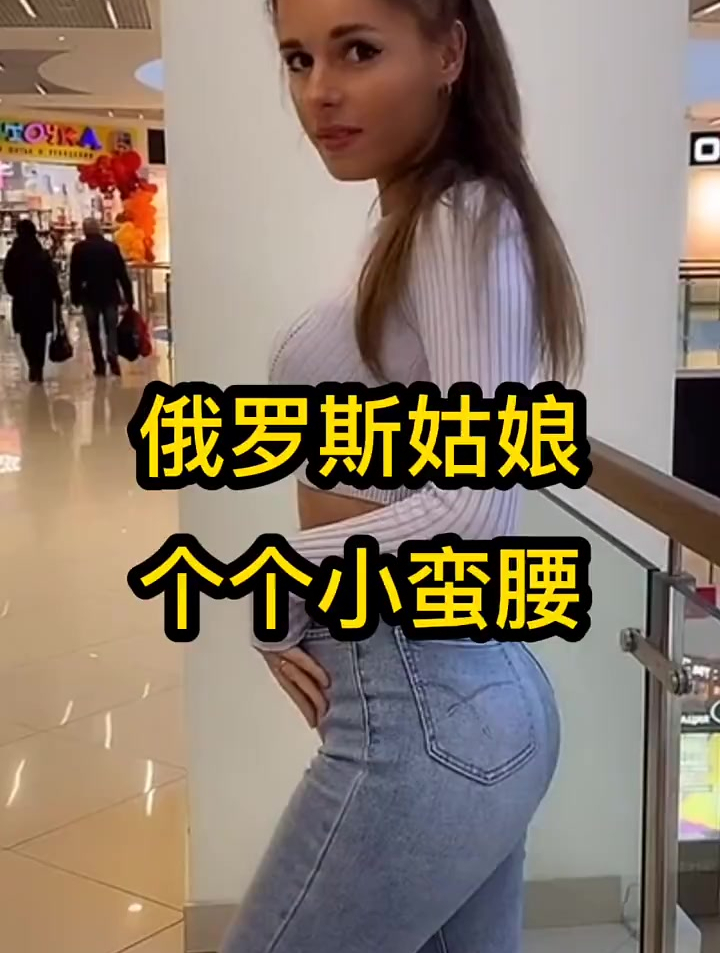 俄罗斯姑娘个个小蛮腰 国外美女 黑巧克力 好物推荐