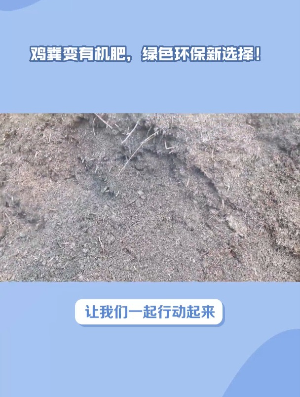 鸡粪是如何发酵的