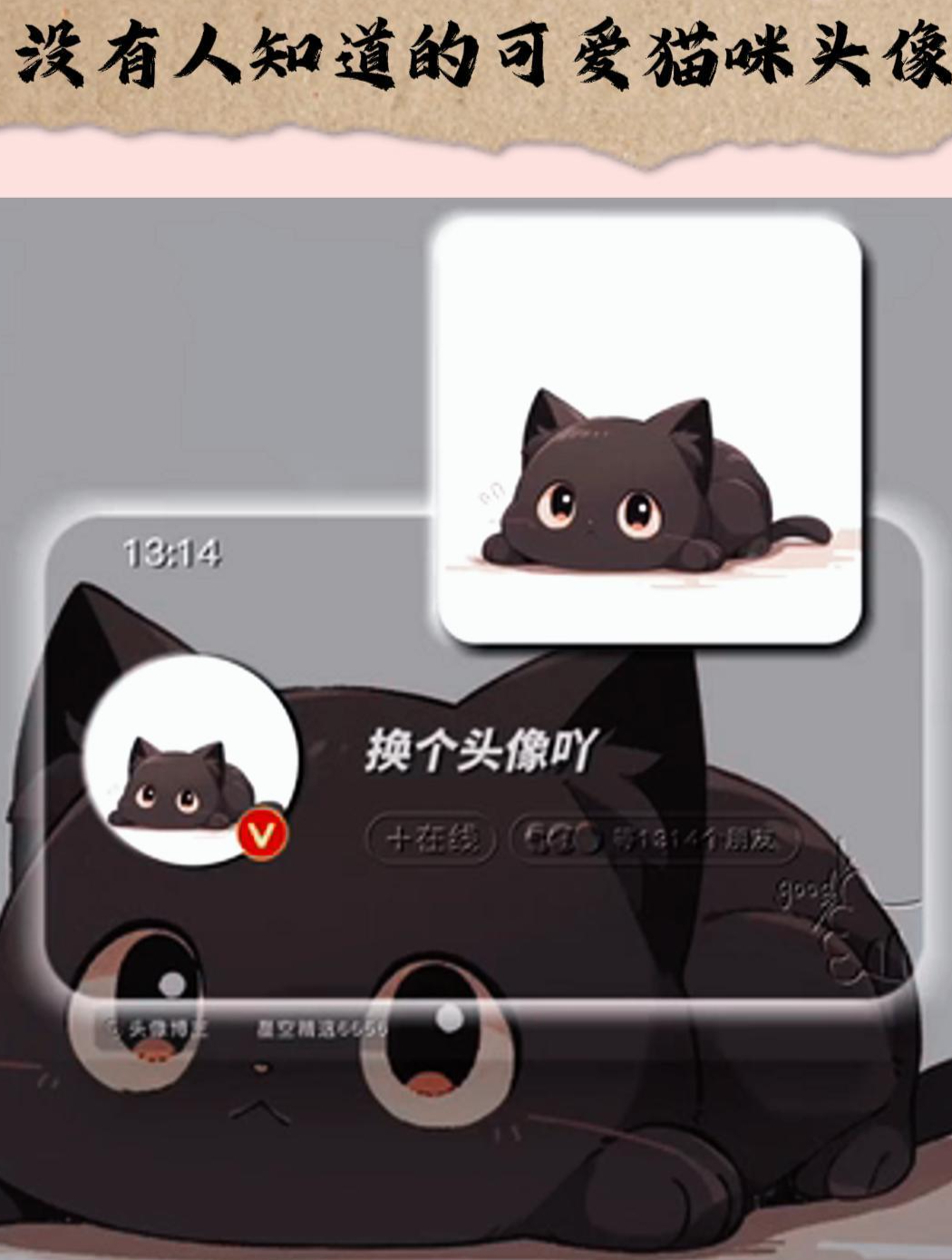 没有人知道的可爱猫咪头像,自己快悄悄换上