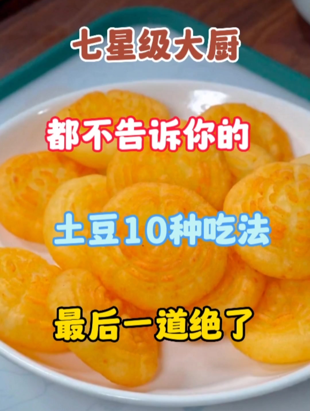 8. 软糯香甜超丝滑